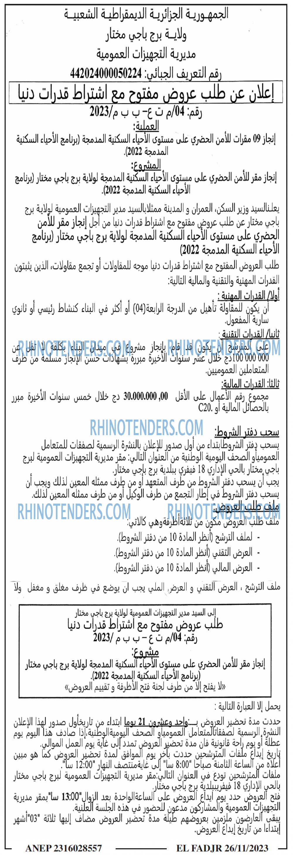 الفجر