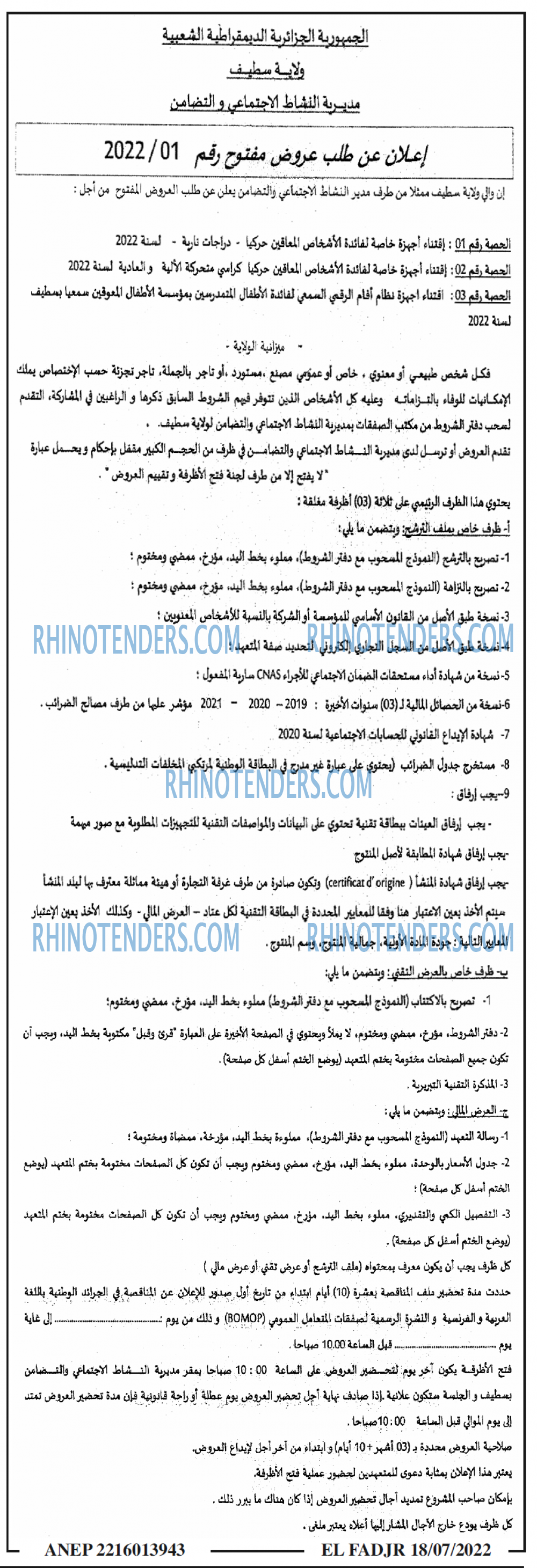 الفجر