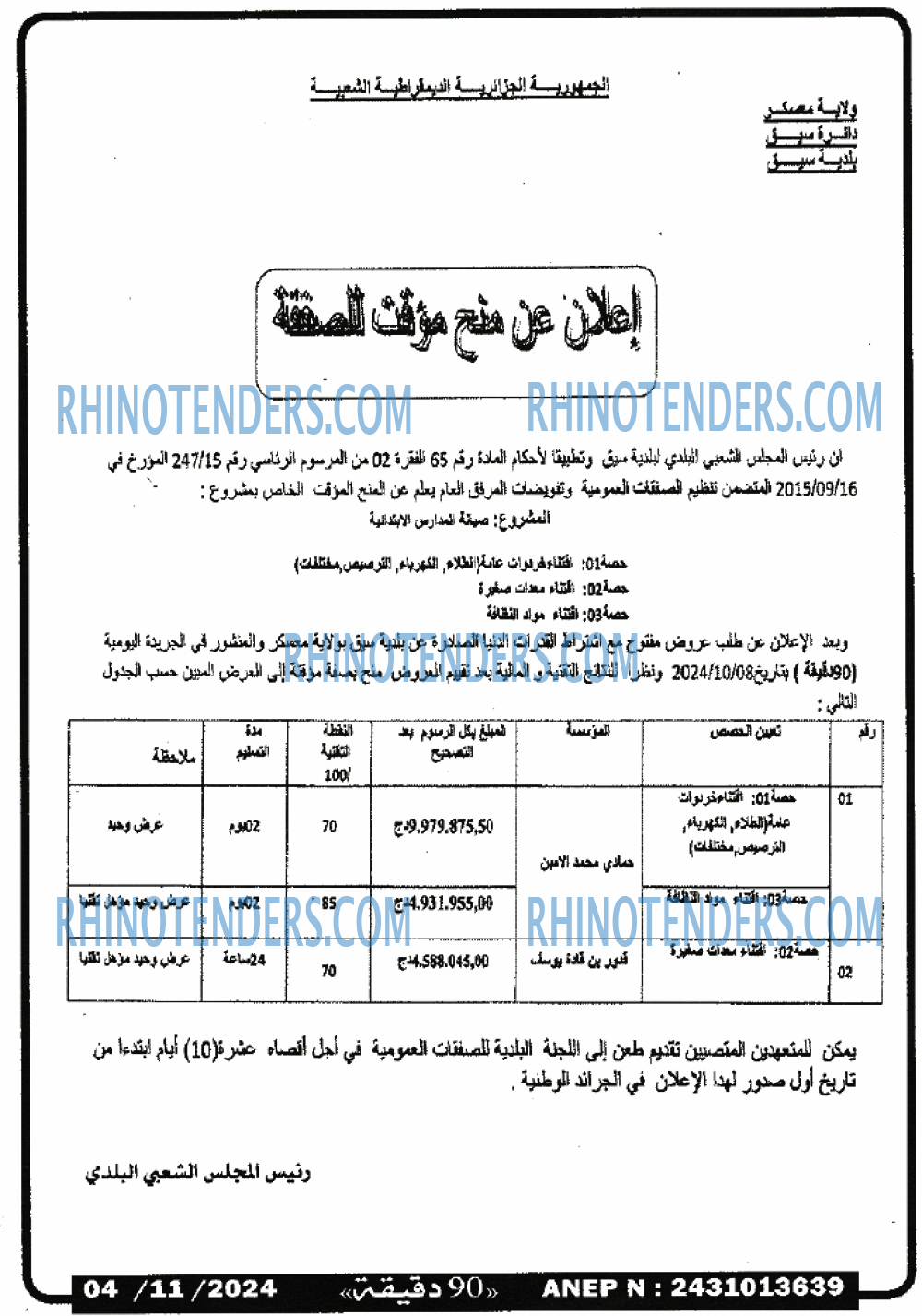 90 دقيقة