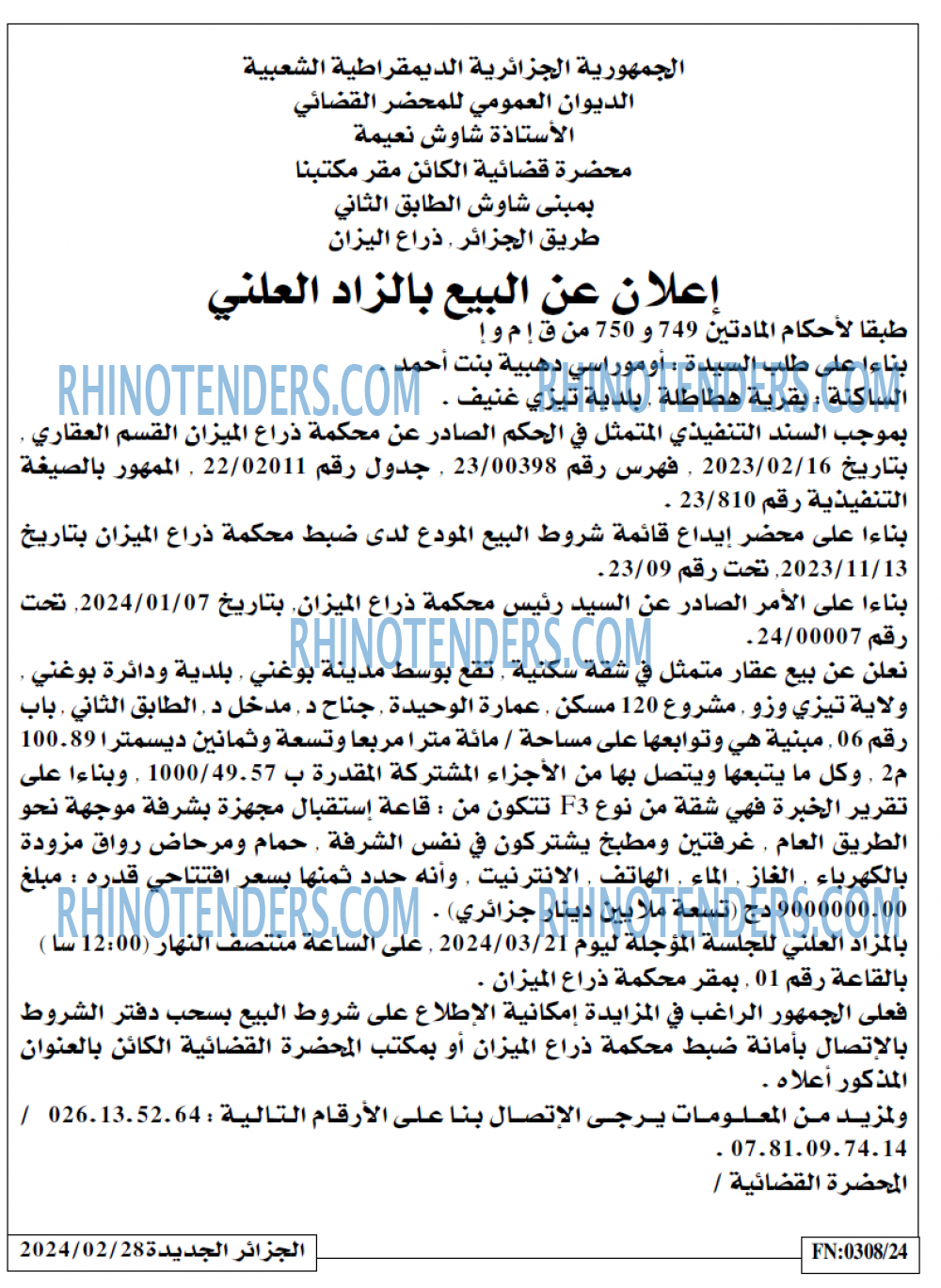 الجزائر الجديدة
