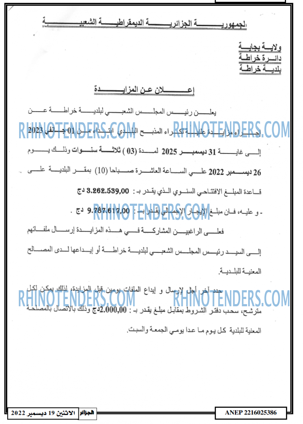 الجزائر
