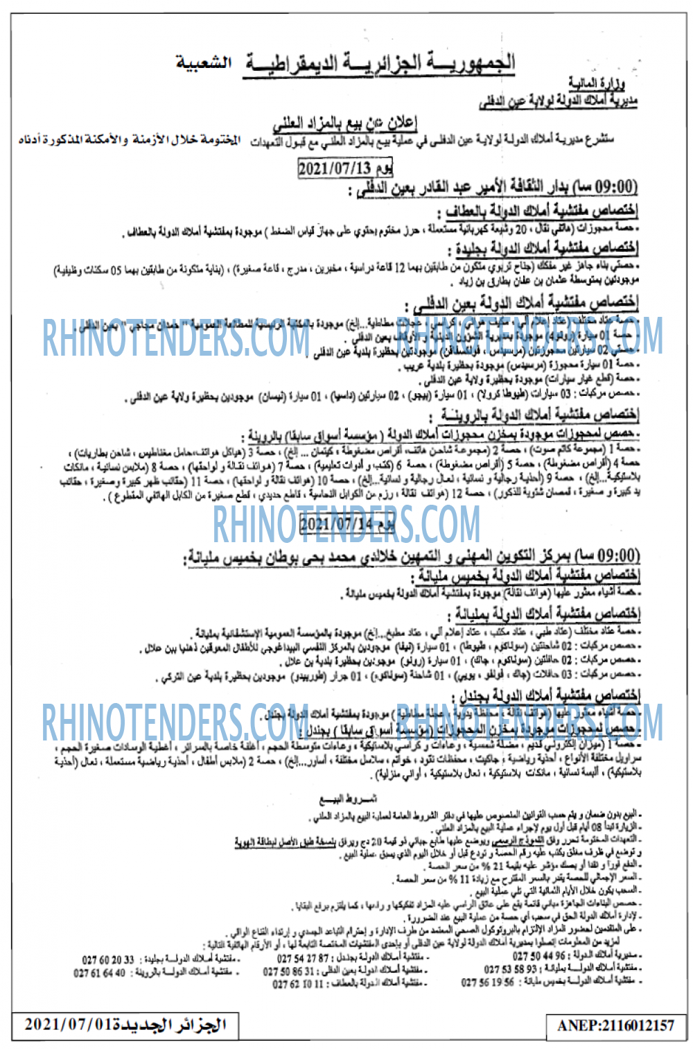 الجزائر الجديدة
