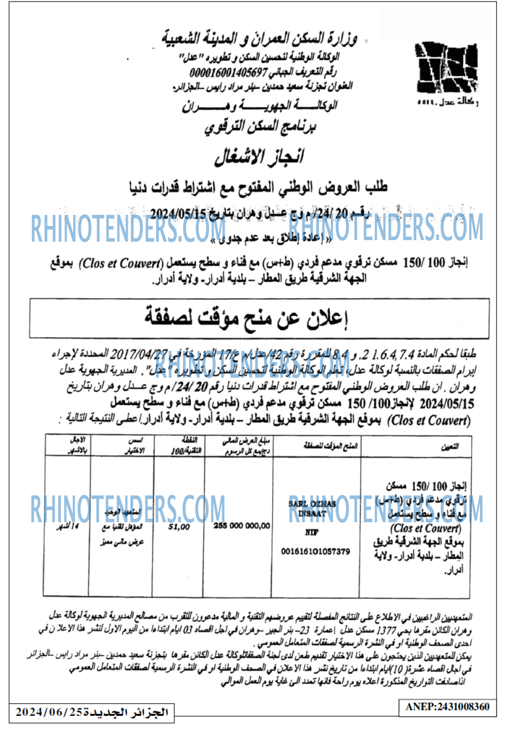 الجزائر الجديدة