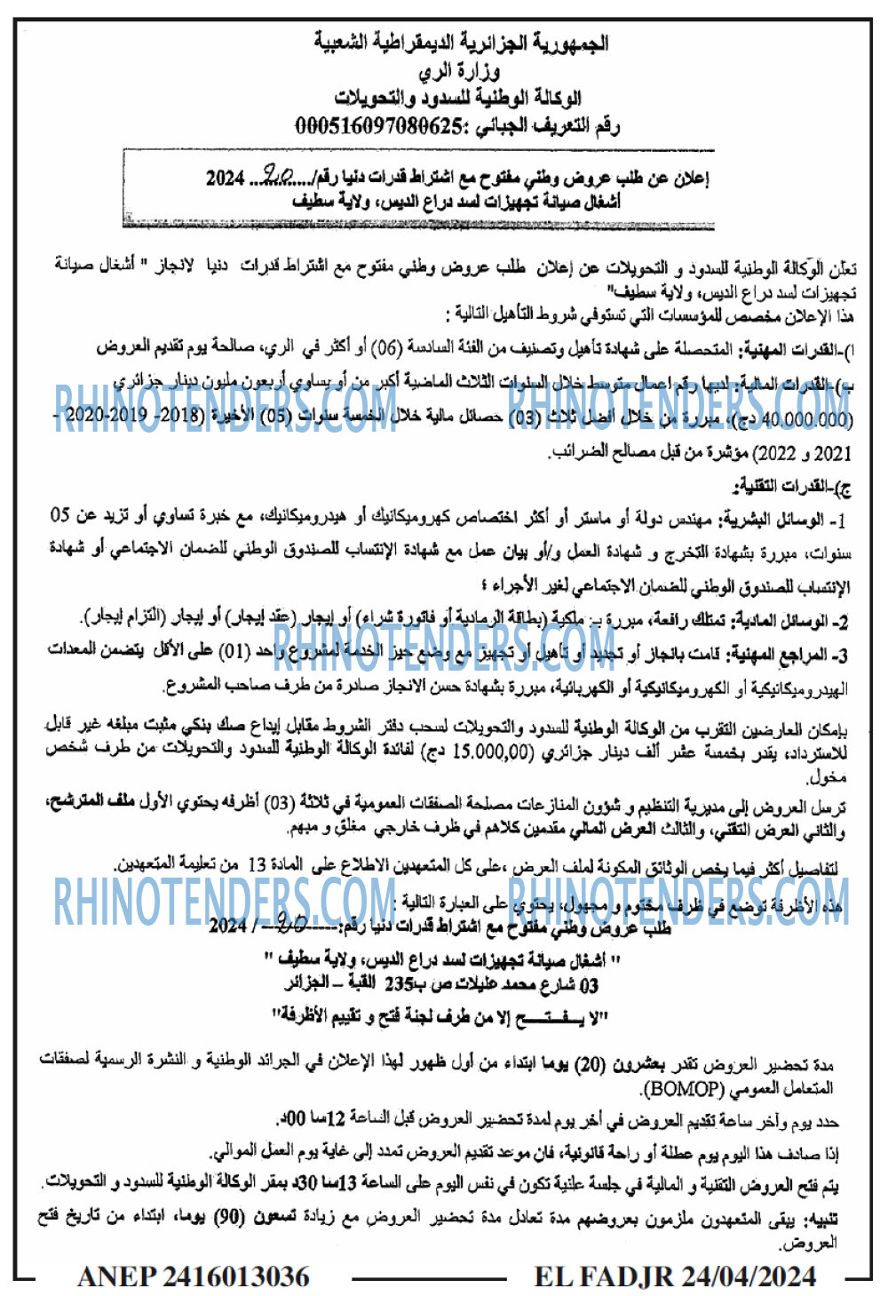 الفجر