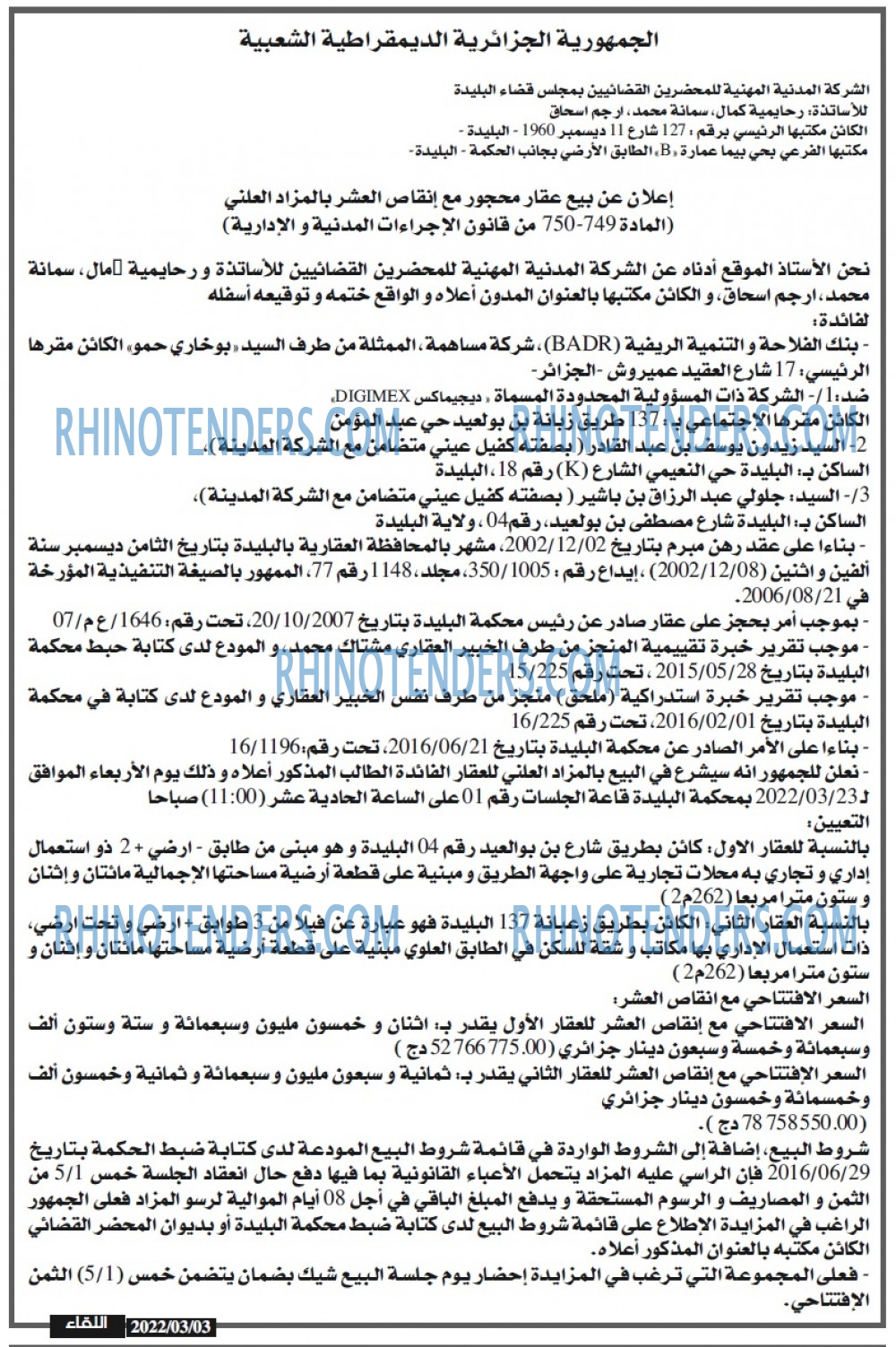 اللقاء