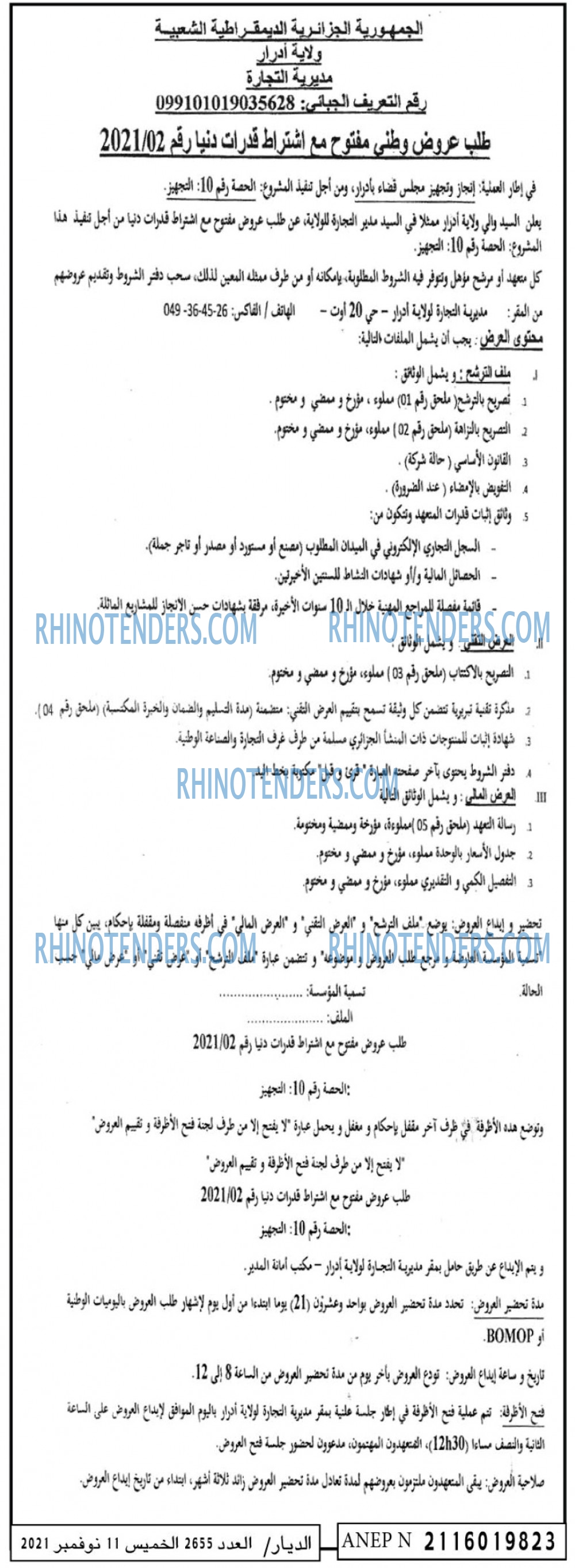 الديار