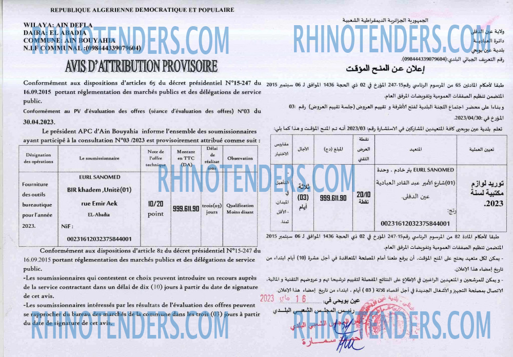 Rhinotenders