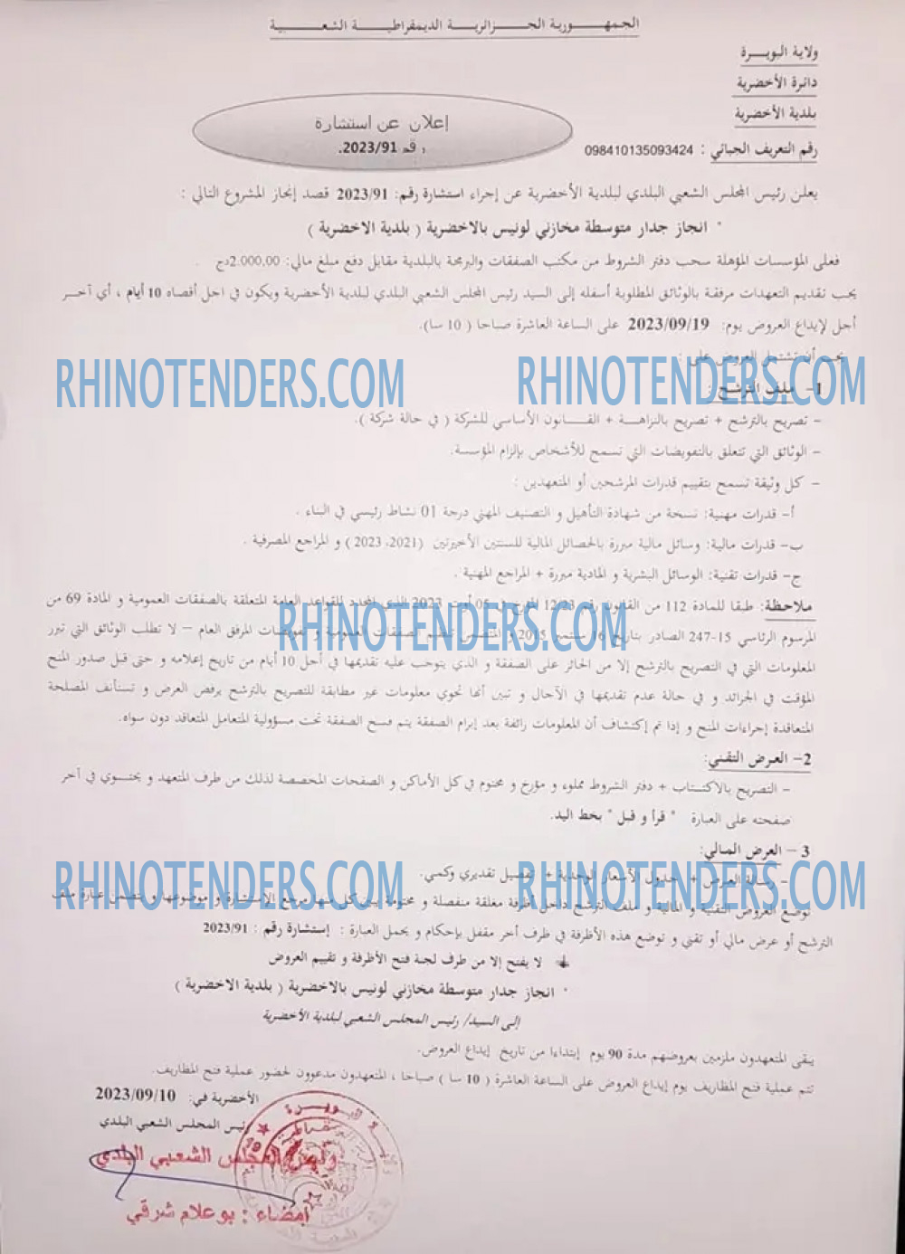 Rhinotenders