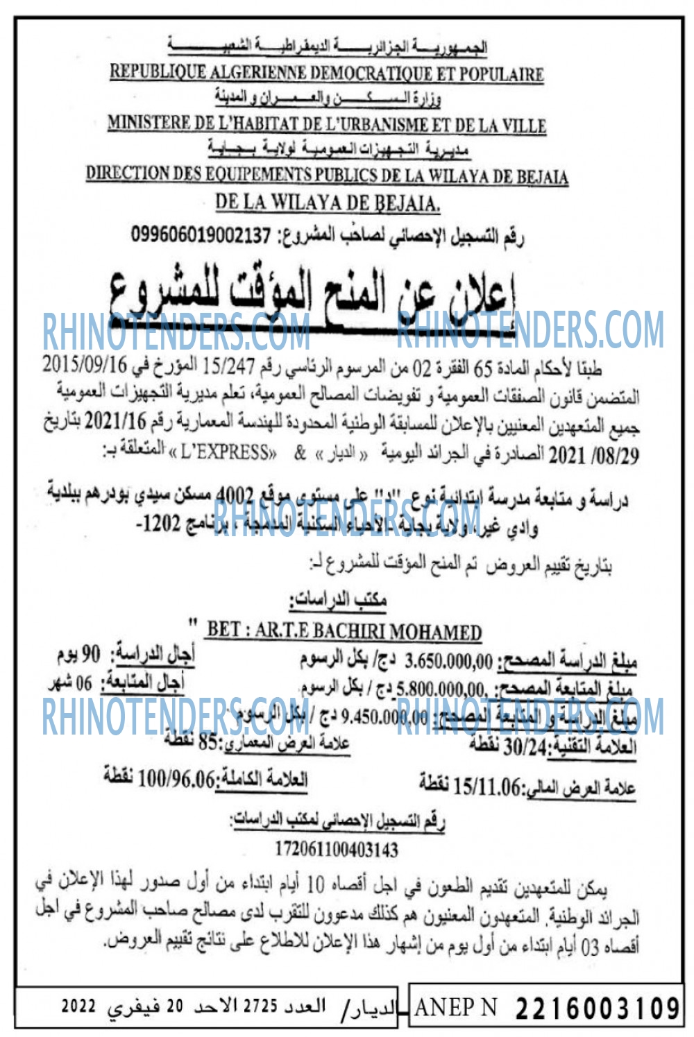 الديار