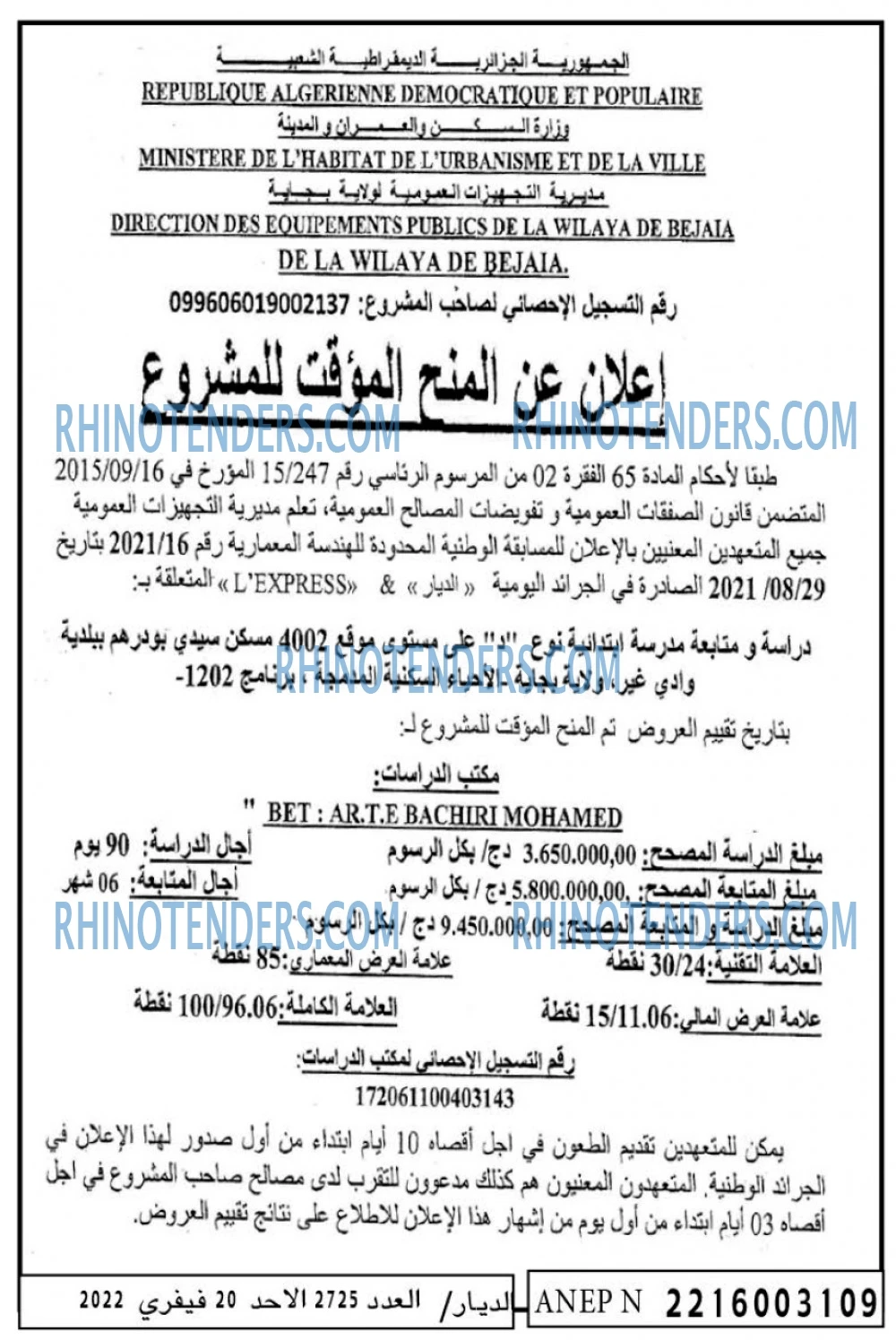 الديار