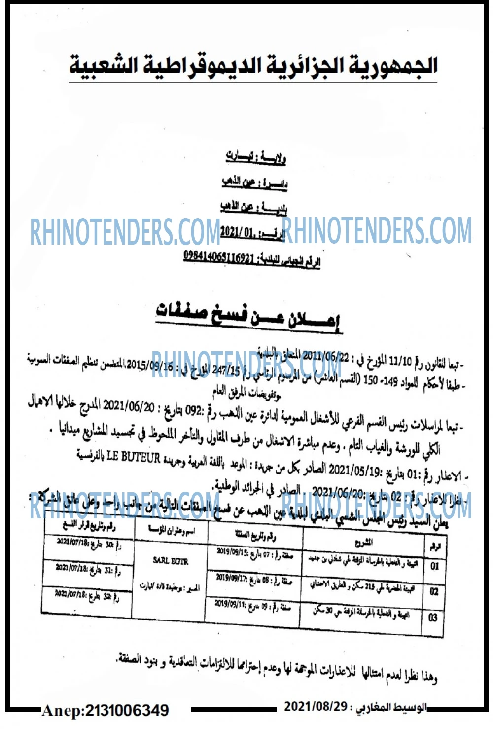 الوسيط المغربي
