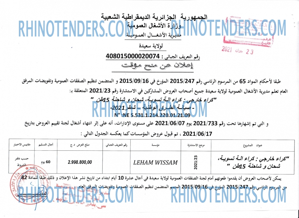 Rhinotenders
