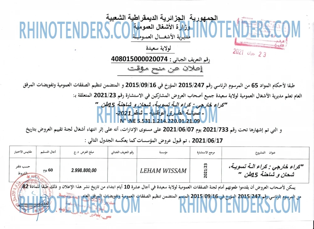 Rhinotenders