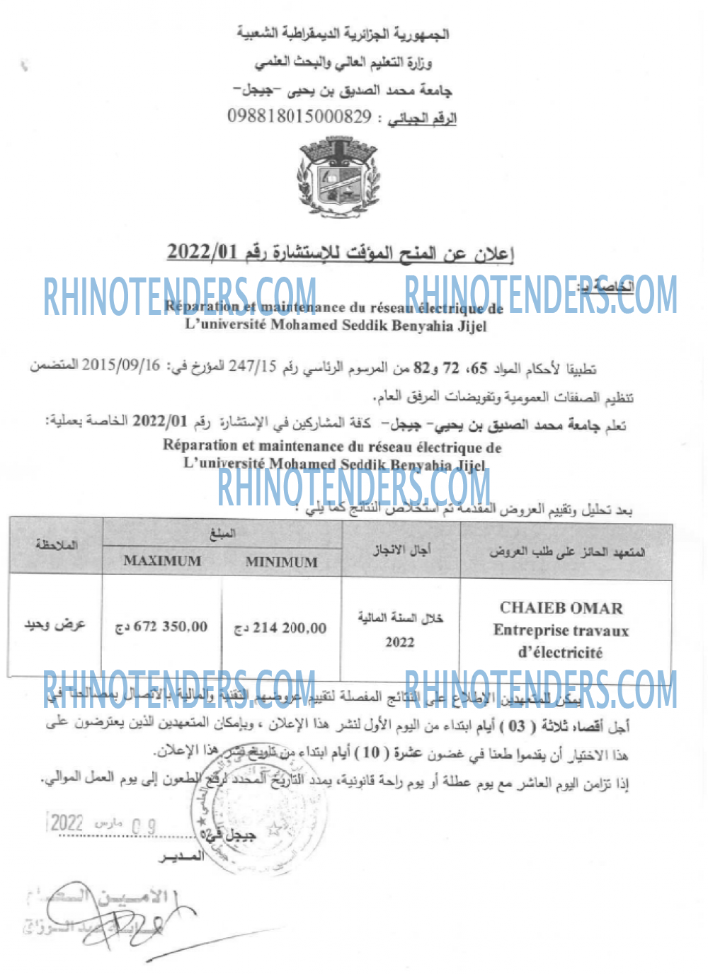 Rhinotenders