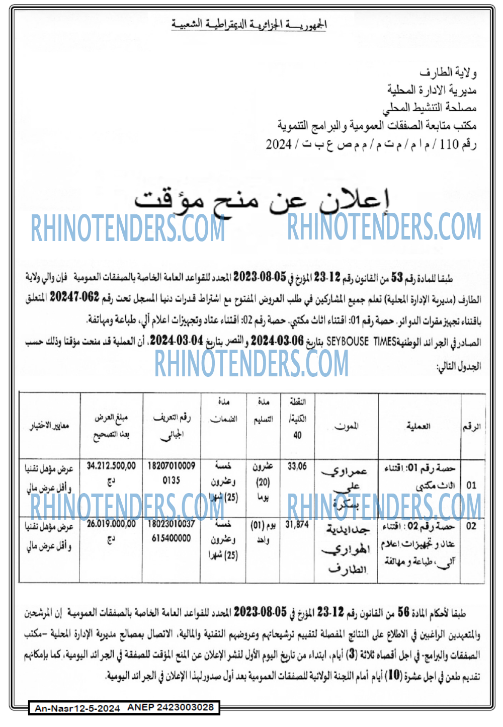 AN-NASR