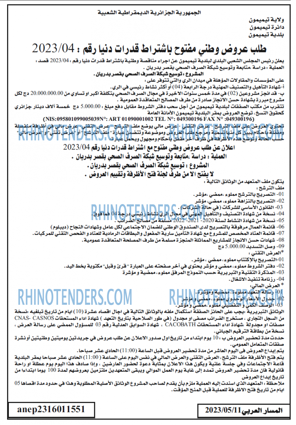 المسار العربي