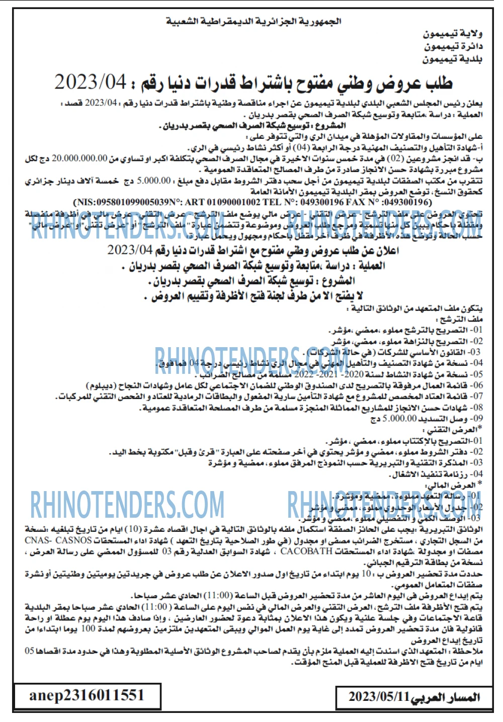 المسار العربي