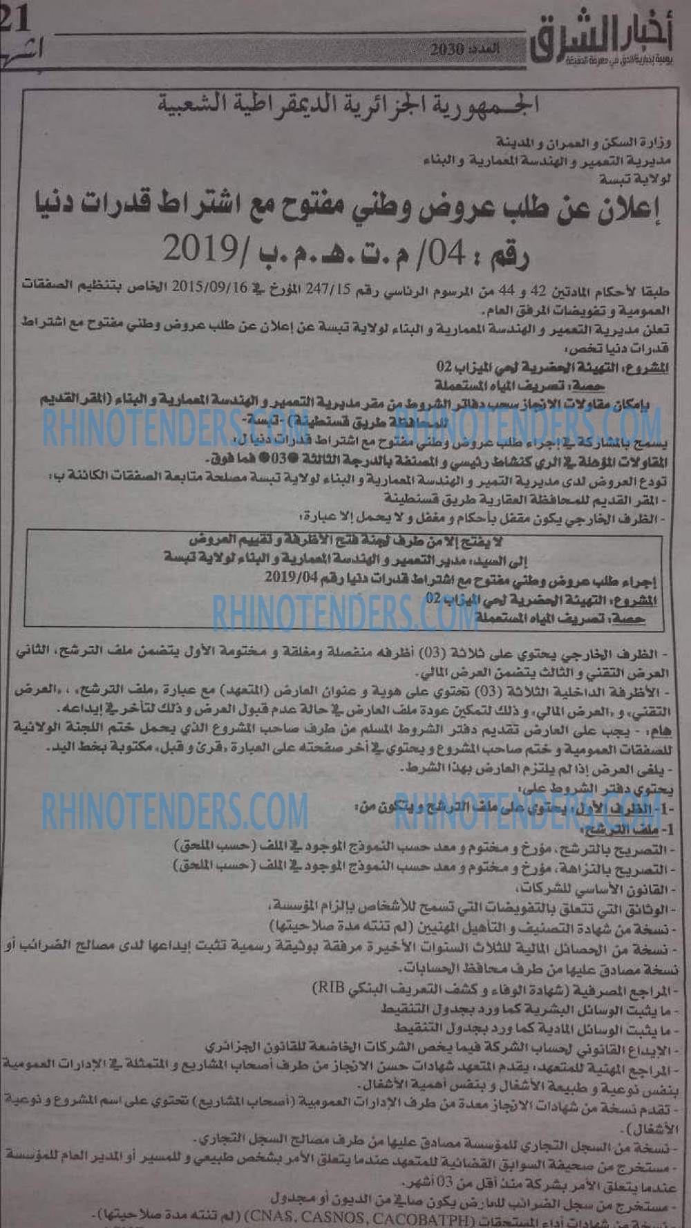 AKHBARECHARK