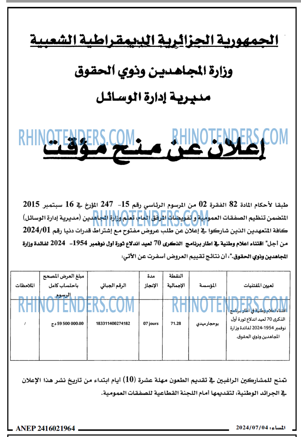 المساء