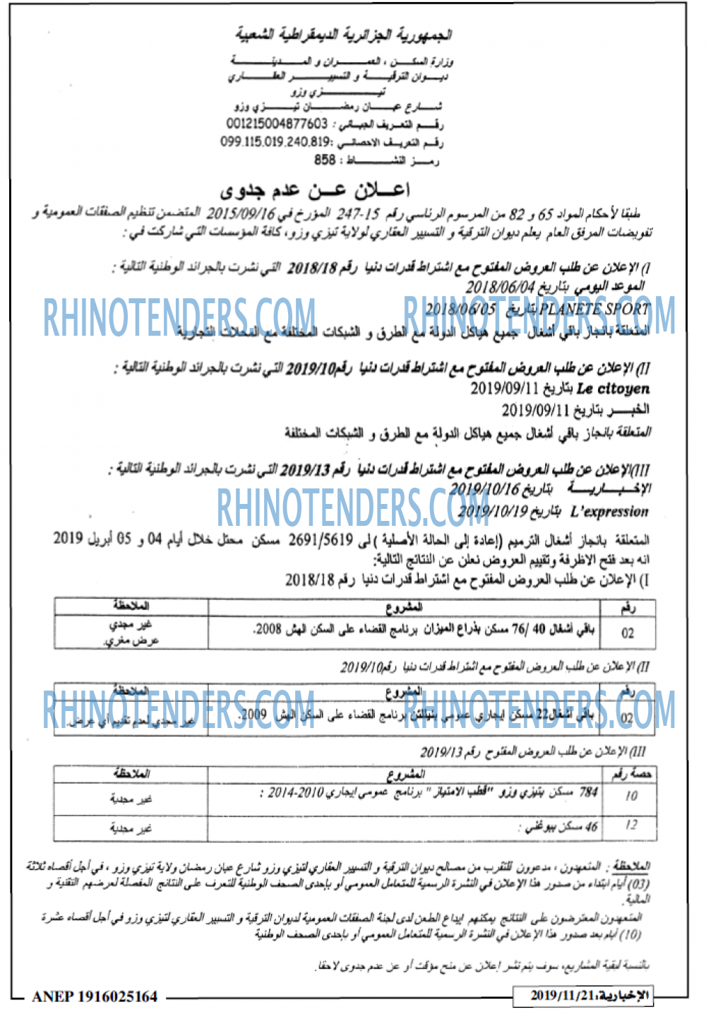 الاخبارية