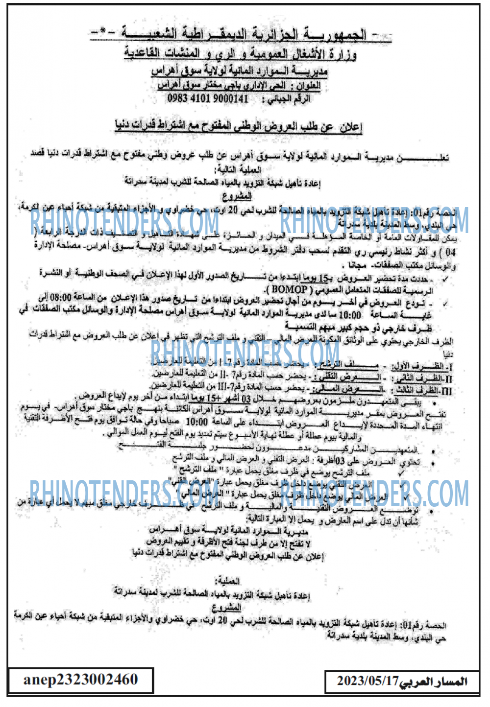 المسار العربي