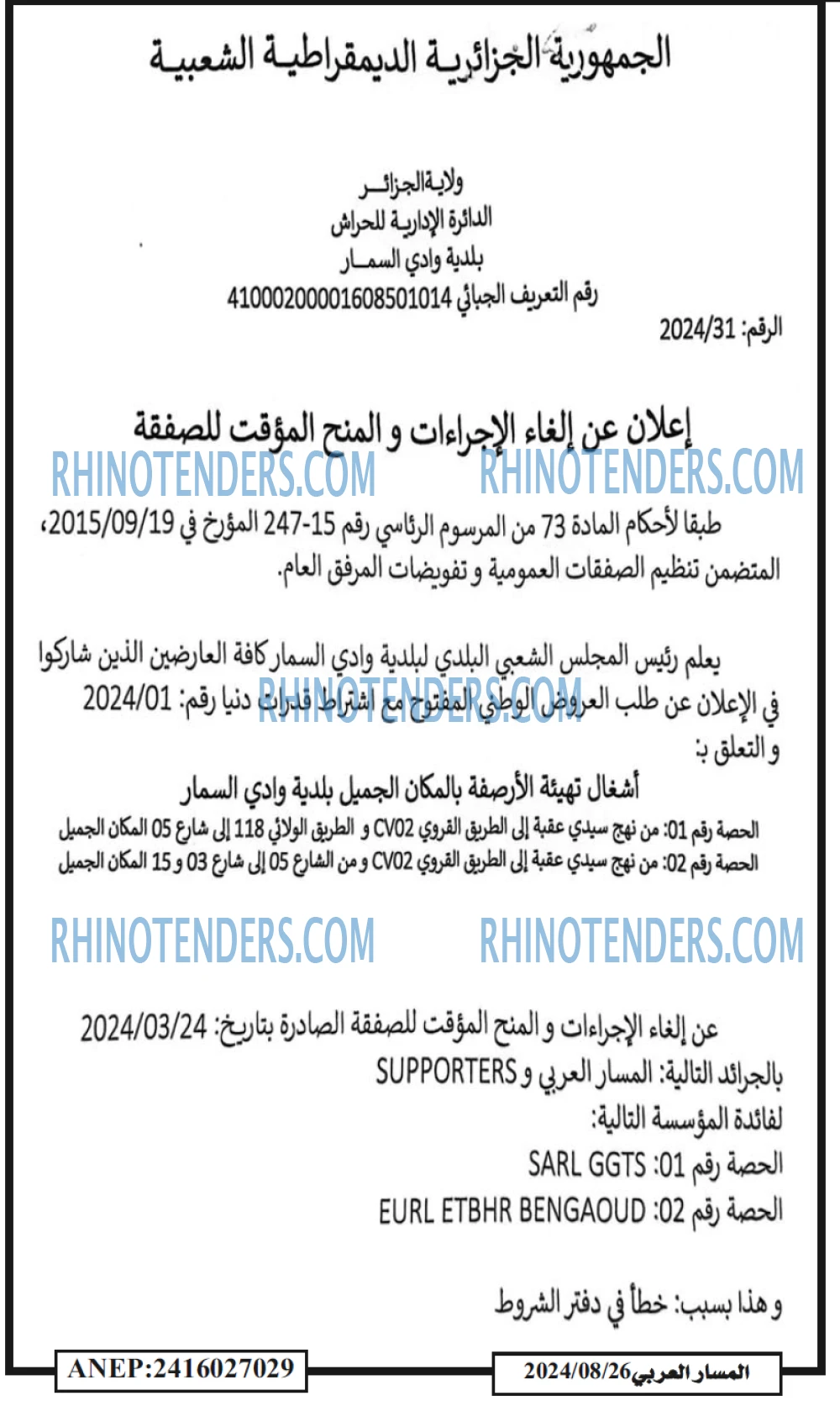 المسار العربي