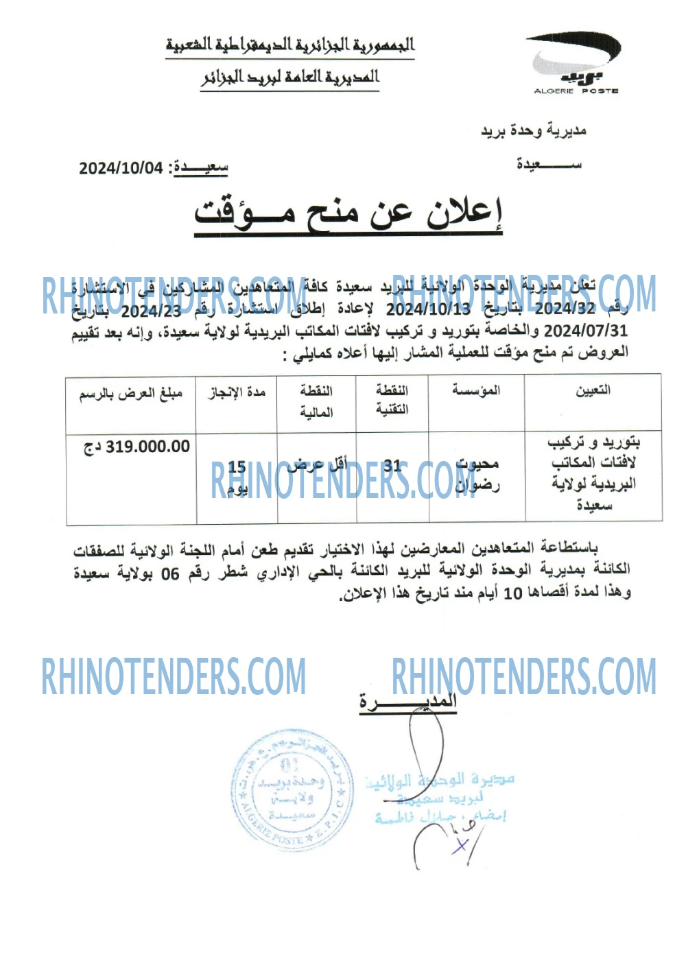 Rhinotenders