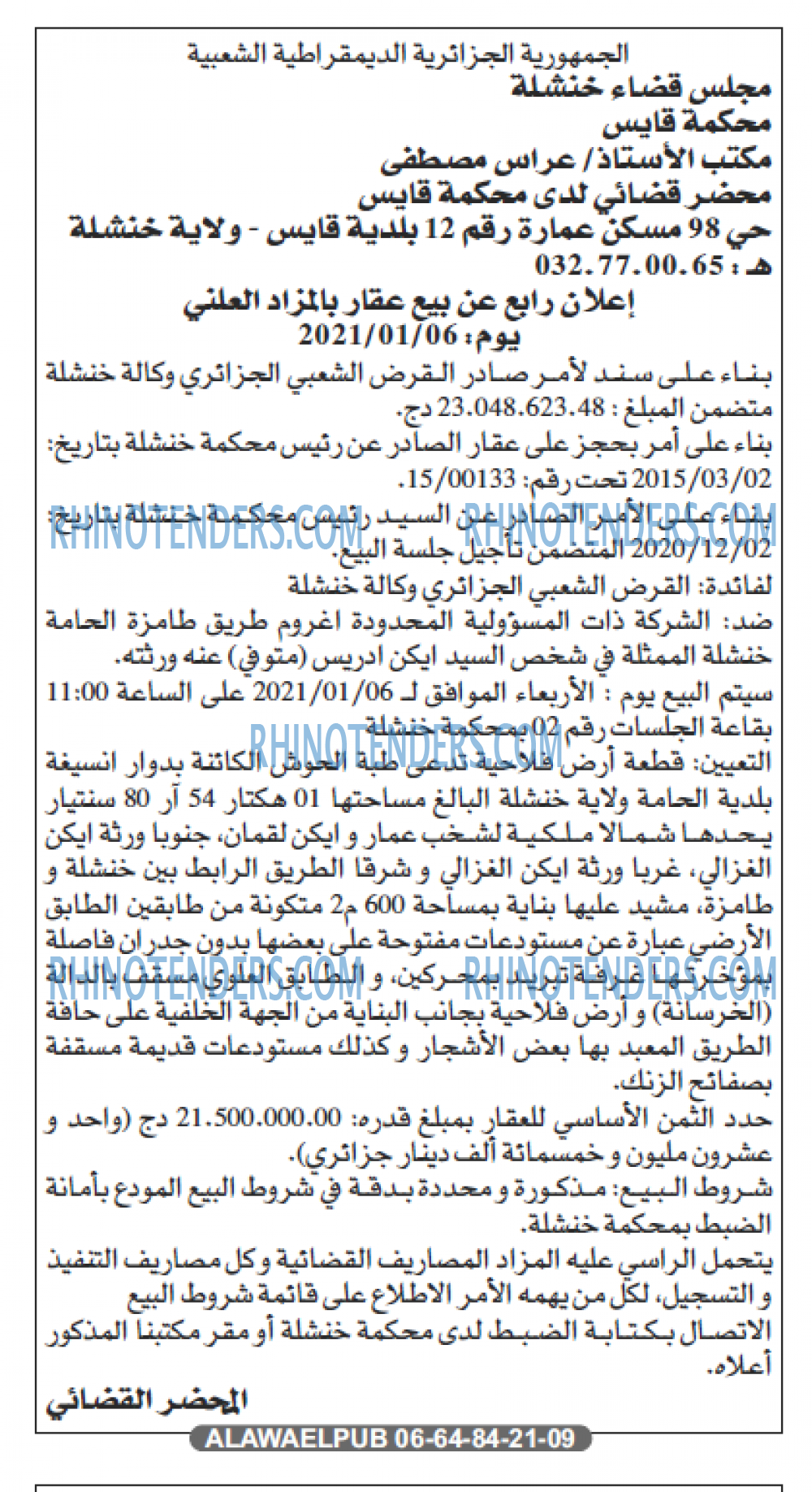 الشروق