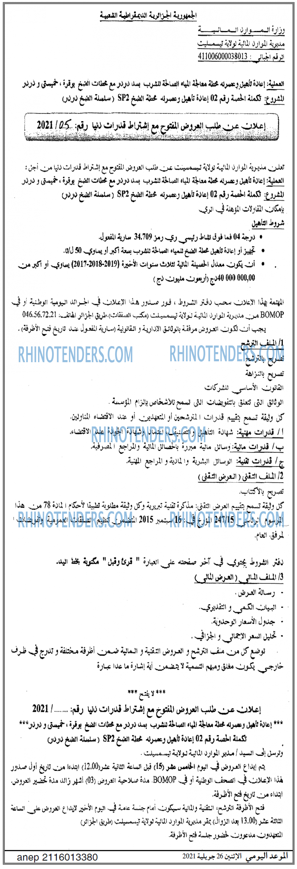 الموعد اليومي