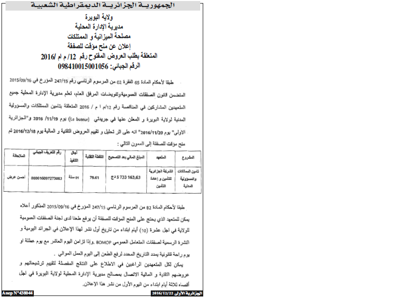 الجزائرية الاولى