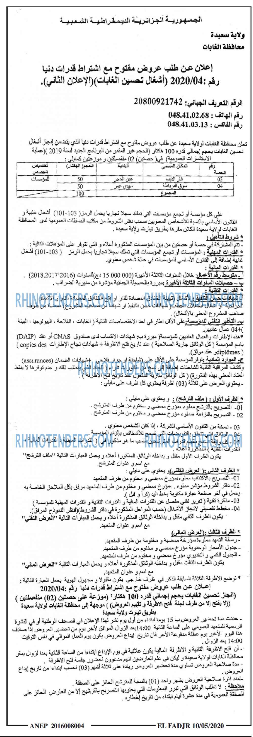 الفجر