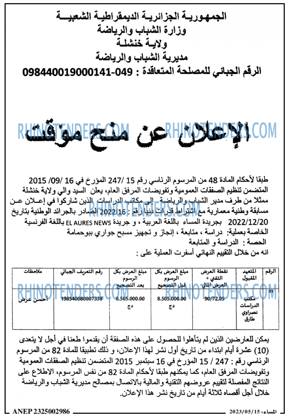 المساء