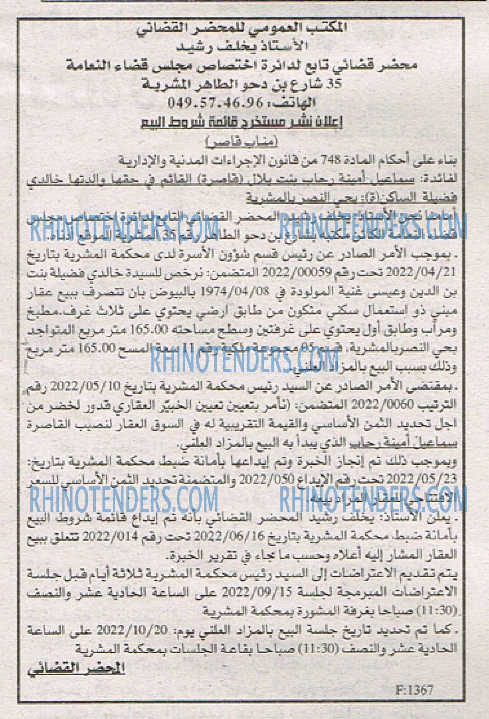 EL KHABAR