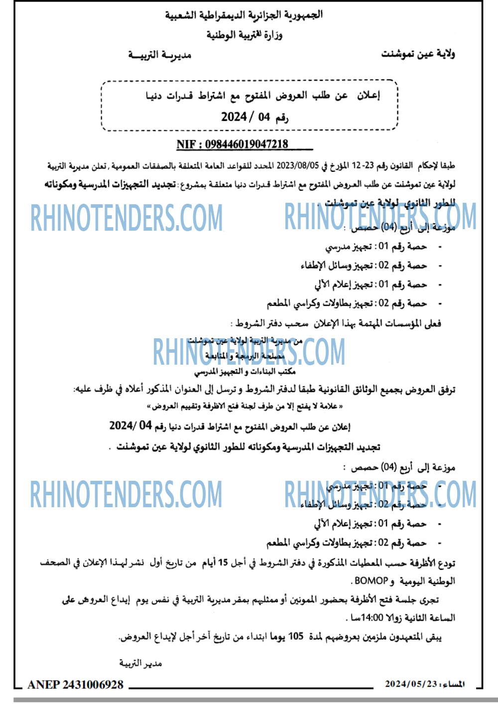 المساء