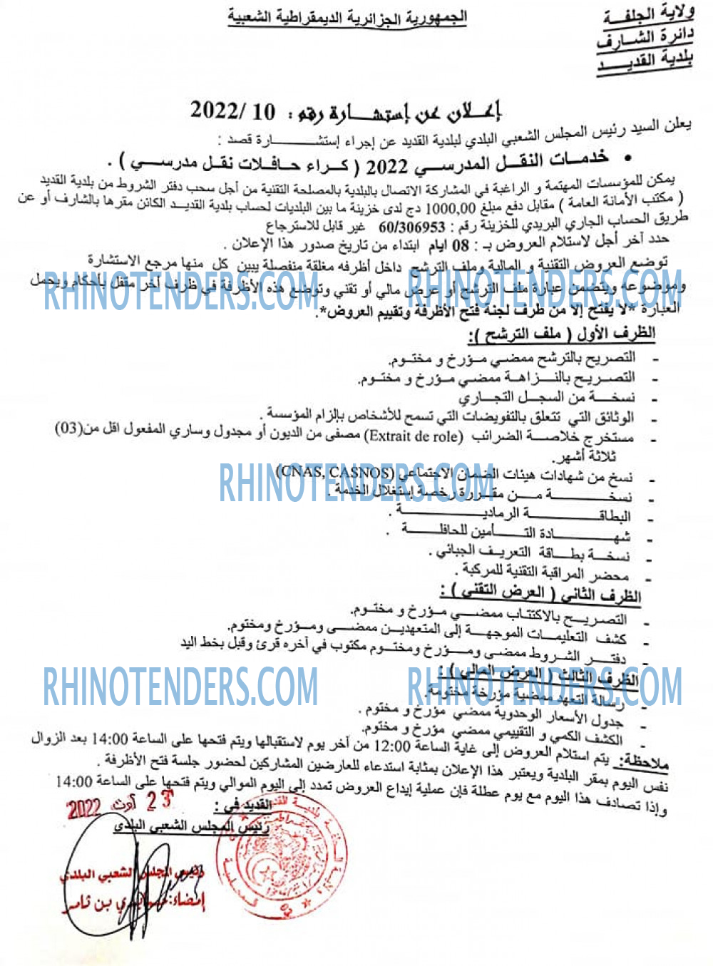 Rhinotenders