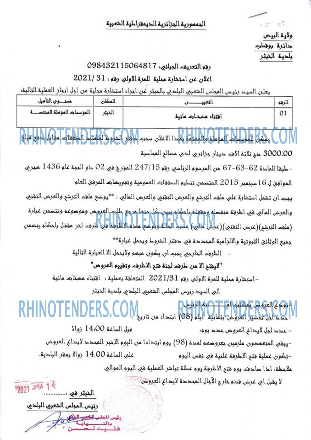 Rhinotenders