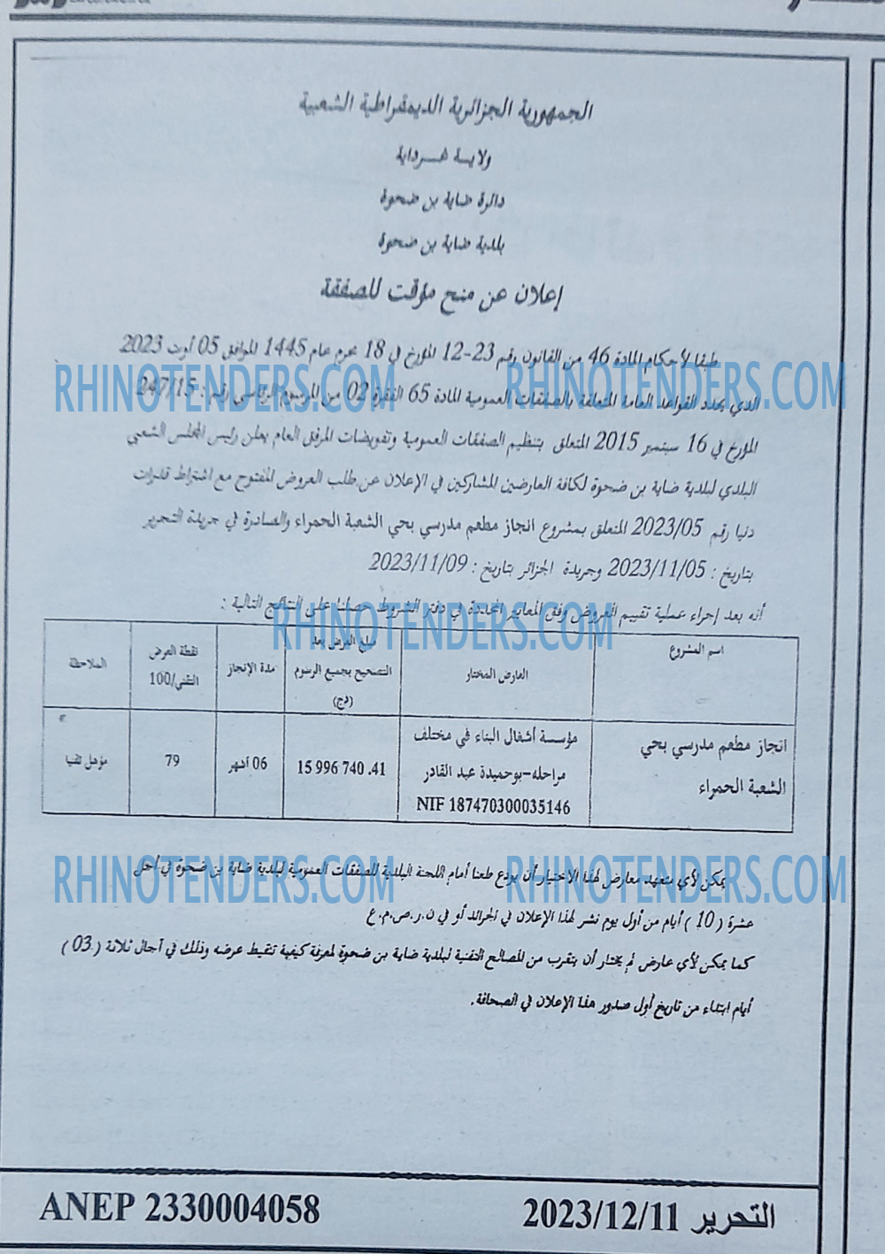 التحرير