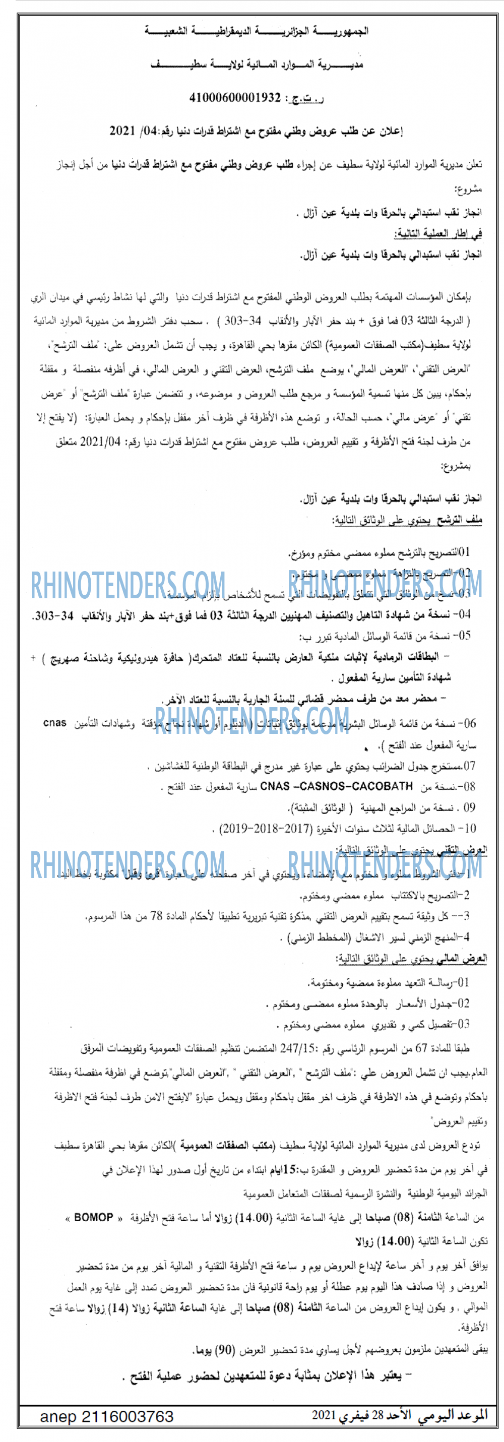 الموعد اليومي