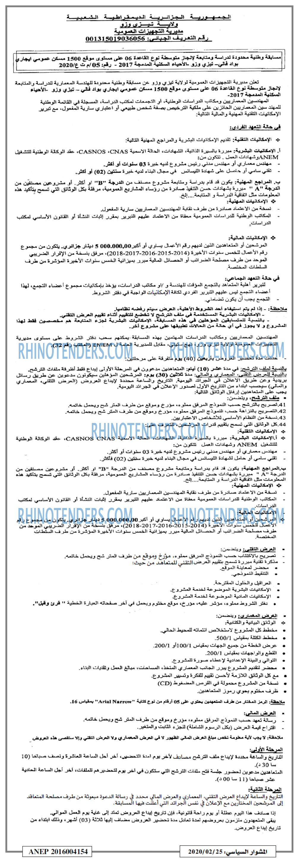 المشوار السياسي