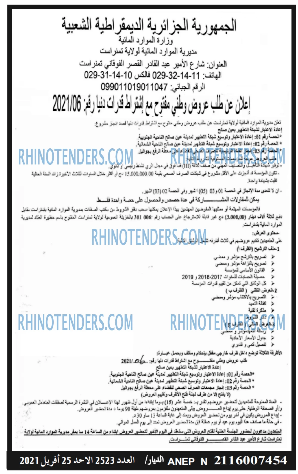 الديار