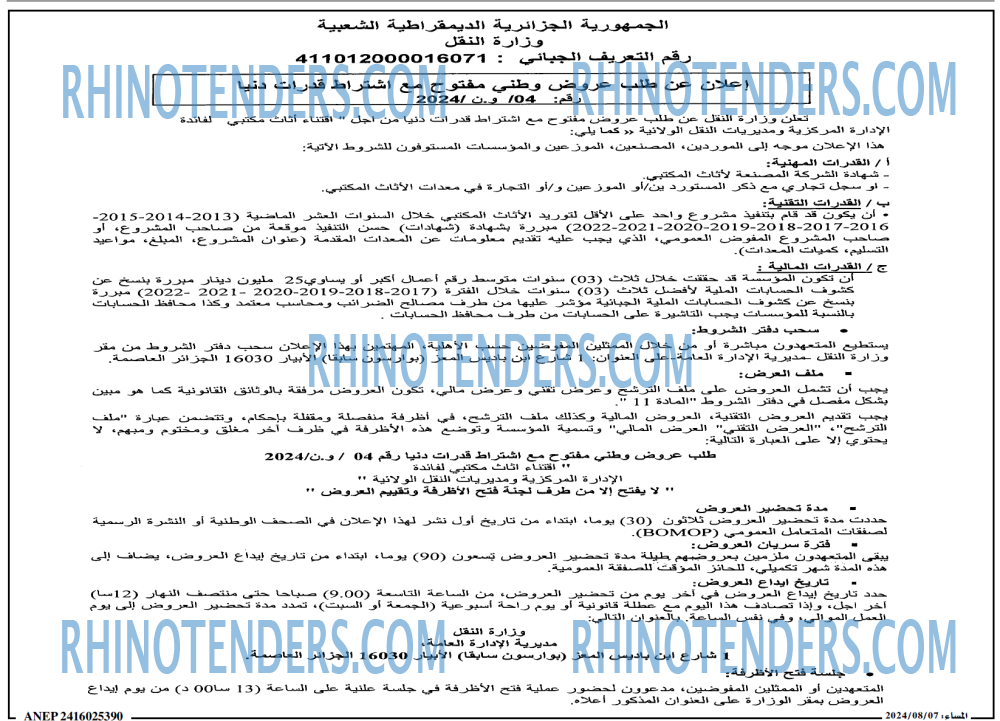 المساء