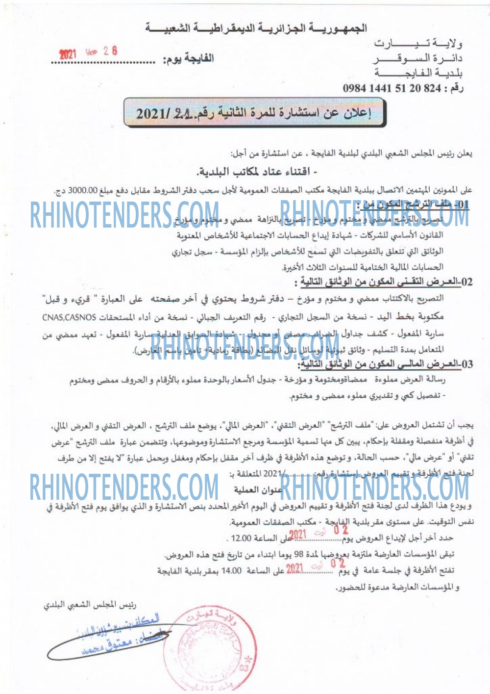 Rhinotenders