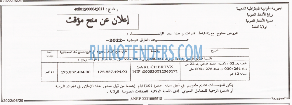 الجمهورية