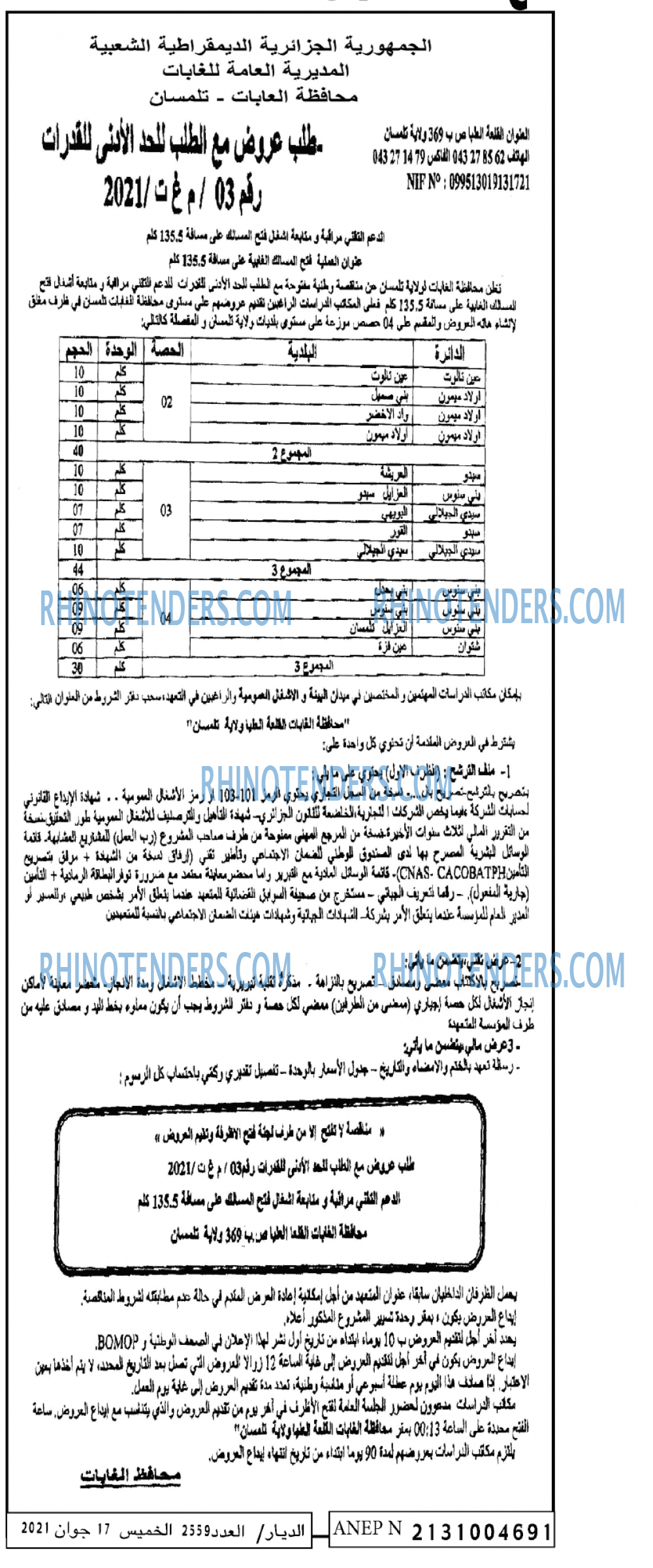 الديار