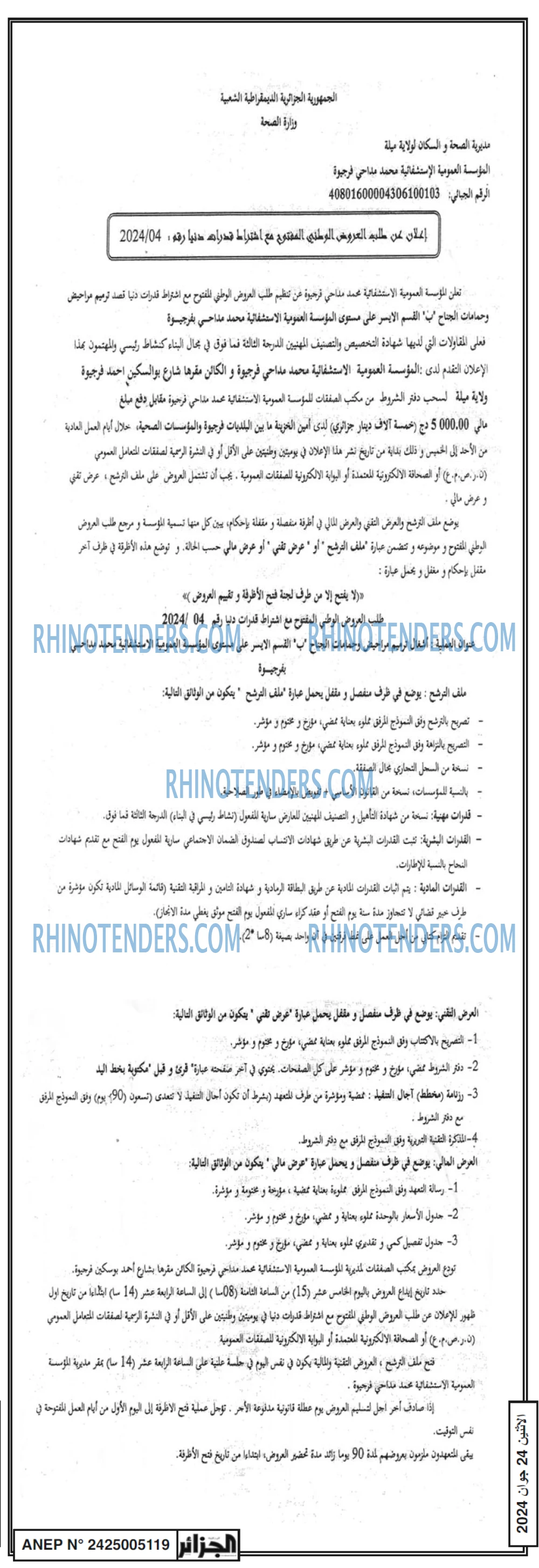 الجزائر