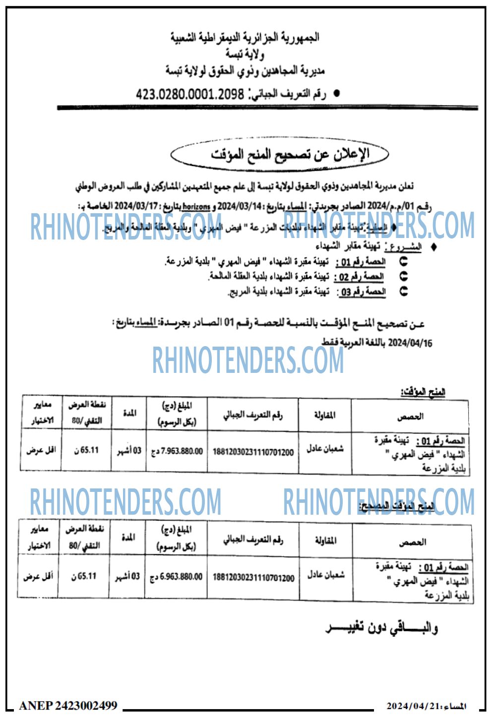 المساء