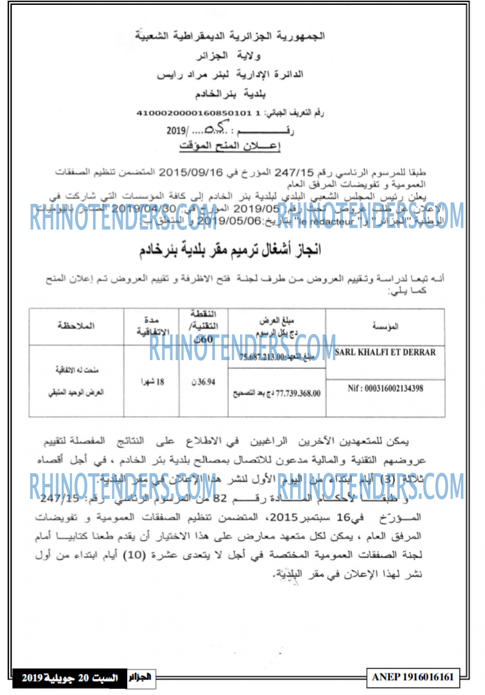 الجزائر