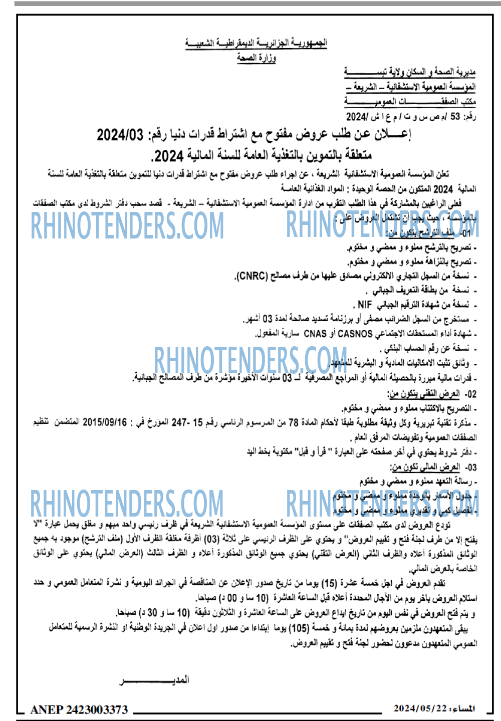 المساء