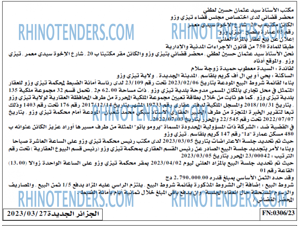 الجزائر الجديدة