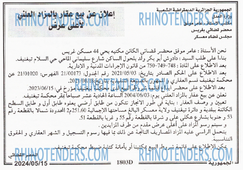 الجمهورية